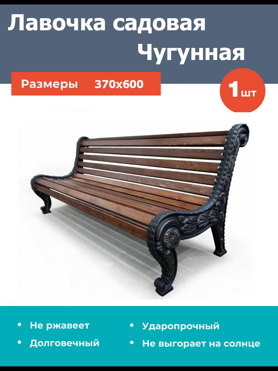 Лавочка парковая