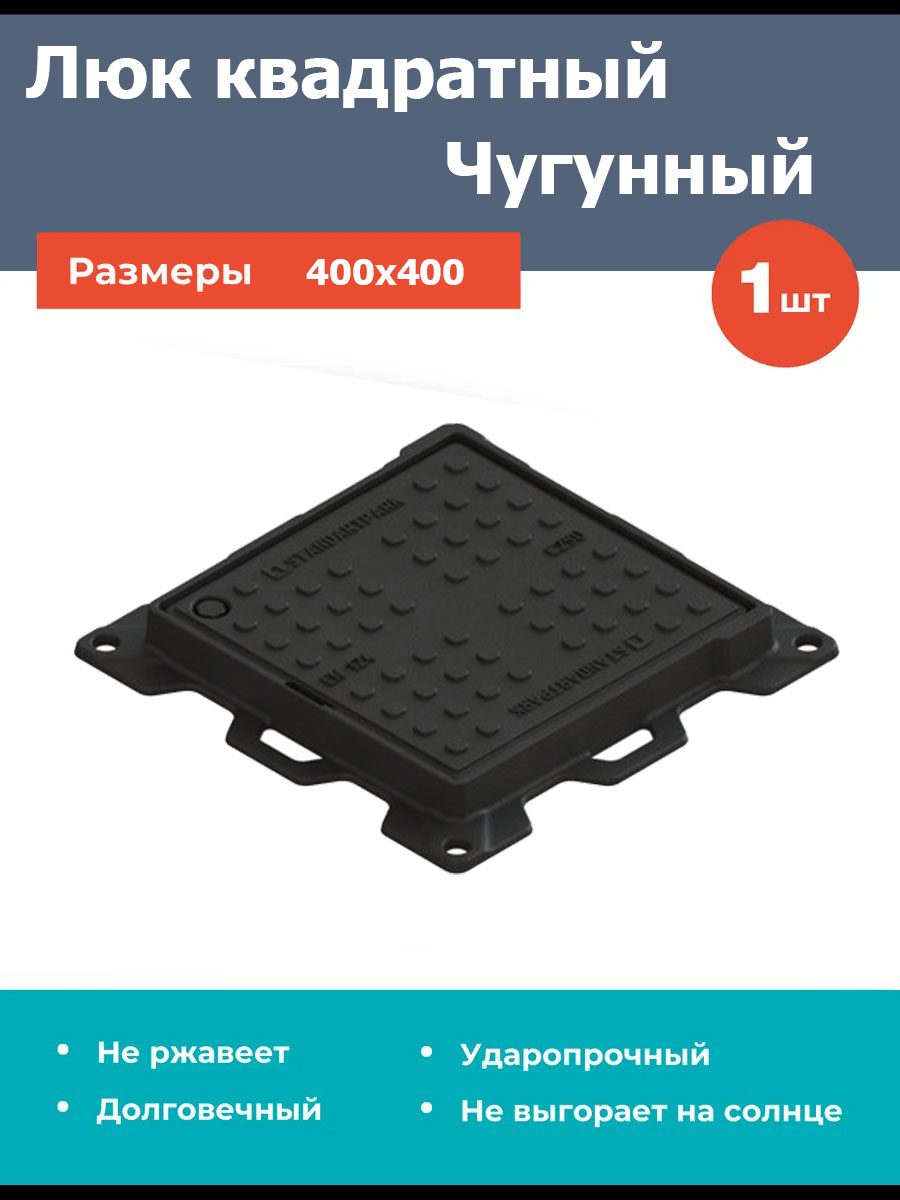 квадратный люк