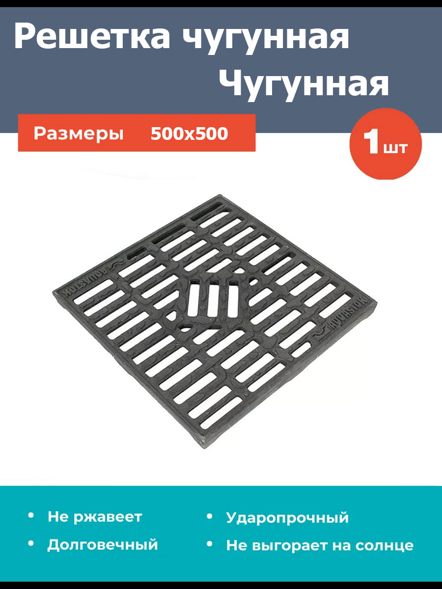 Решетка чугунная дождеприемника 500*500