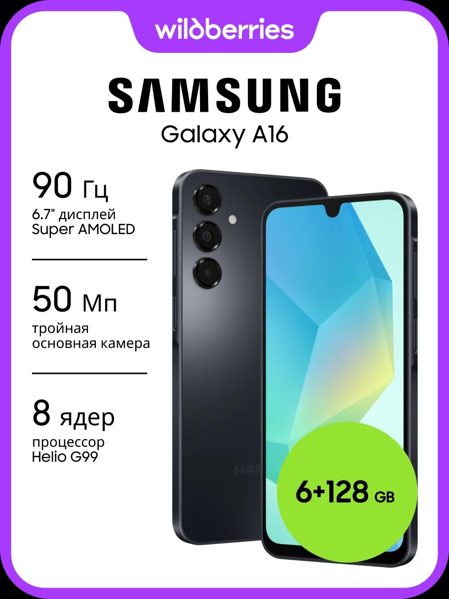 Galaxy A16 6+128GB