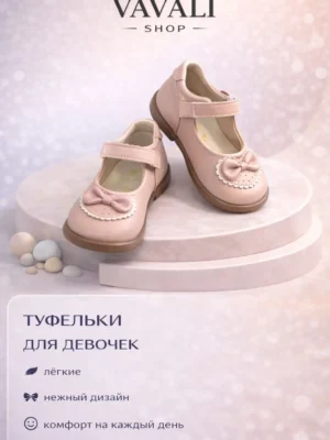Туфельки для девочек #001